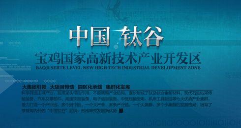 如何看待寶雞·中國鈦谷里的潮起潮落？